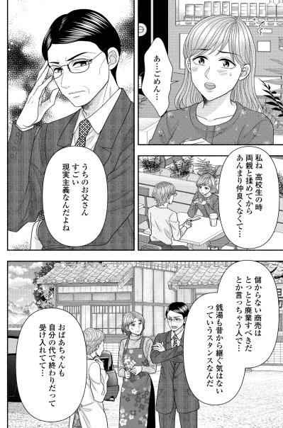儲からない商売は廃業すべきだ。現実主義の父と、私の本当の気持ち【サウ女のたしなみ～脱サラOLの銭湯リノベーション～#7】（サムネイル画像5）