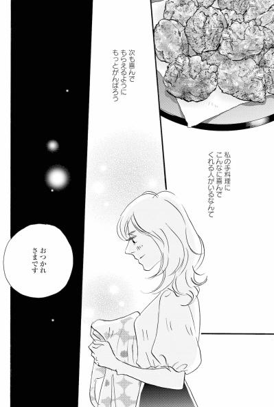 祥子の手料理を褒める大倉に、雪村夫人がかけた言葉【秘密の花園～夫に言えない高額バイト～ #58】（サムネイル画像4）