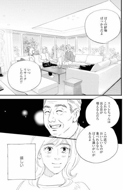 祥子の手料理を褒める大倉に、雪村夫人がかけた言葉【秘密の花園～夫に言えない高額バイト～ #58】（サムネイル画像3）