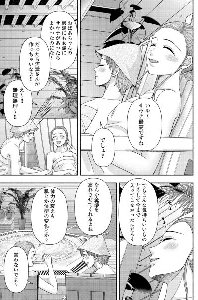 「いろんなものからも解放される気がする」至福のサウナ時間。着信が告げた思わぬ知らせ【サウ女のたしなみ～脱サラOLの銭湯リノベーション～#6】（サムネイル画像2）