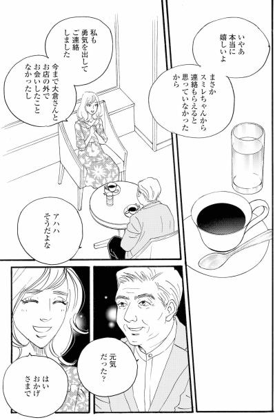 初の店外デート。大倉が語った祥子の価値【秘密の花園～夫に言えない高額バイト～ #62】（サムネイル画像2）
