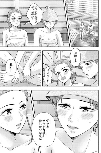 「仕事にやりがいとか求めてないし…」意外すぎる本音に、思わず激しく共感してしまった夜【サウ女のたしなみ～脱サラOLの銭湯リノベーション～#5】（サムネイル画像3）