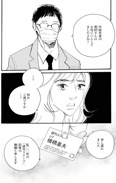 「田辺さんのことで」見知らぬ男に声をかけられ…ピンチ【秘密の花園～夫に言えない高額バイト～ #59】（サムネイル画像3）
