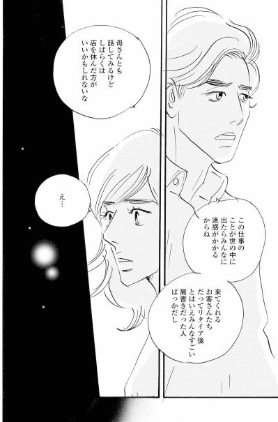 記事になれば周平に知られる…祥子が恐れたこと【秘密の花園～夫に言えない高額バイト～ #60】（サムネイル画像4）