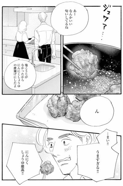 塁も喜んだ祥子の唐揚げ、雪村夫人から新たな提案【秘密の花園～夫に言えない高額バイト～ #57】（サムネイル画像5）