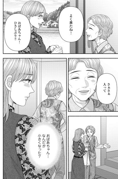 「私も銭湯もそろそろ潮時かしらねぇ…」弱音を吐く祖母の姿に、現実を突きつけられた日【サウ女のたしなみ～脱サラOLの銭湯リノベーション～#8】（サムネイル画像3）