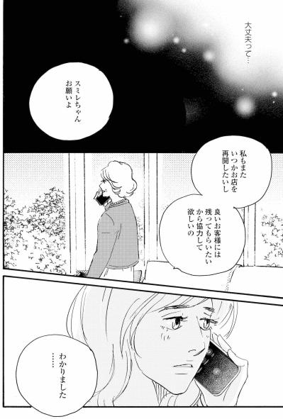 店の再開を考える雪村夫人が祥子に頼んだ一つのこと【秘密の花園～夫に言えない高額バイト～ #61】（サムネイル画像5）