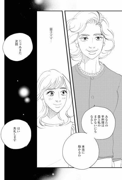 祥子の手料理を褒める大倉に、雪村夫人がかけた言葉【秘密の花園～夫に言えない高額バイト～ #58】（サムネイル画像6）