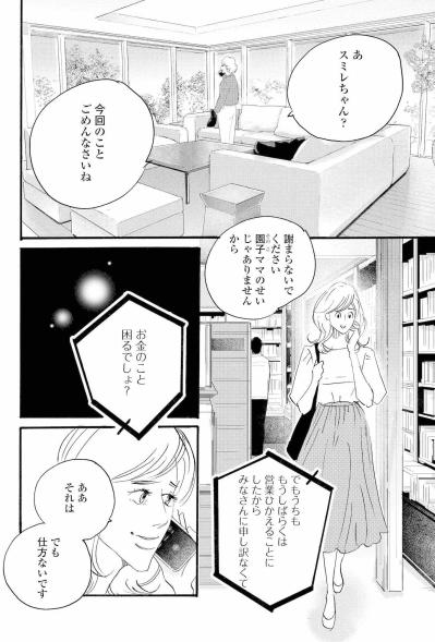 店の再開を考える雪村夫人が祥子に頼んだ一つのこと【秘密の花園～夫に言えない高額バイト～ #61】（サムネイル画像3）