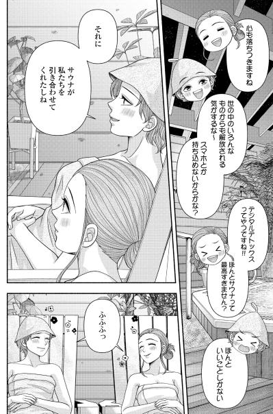 「いろんなものからも解放される気がする」至福のサウナ時間。着信が告げた思わぬ知らせ【サウ女のたしなみ～脱サラOLの銭湯リノベーション～#6】（サムネイル画像3）