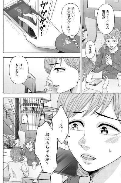 「いろんなものからも解放される気がする」至福のサウナ時間。着信が告げた思わぬ知らせ【サウ女のたしなみ～脱サラOLの銭湯リノベーション～#6】（サムネイル画像5）