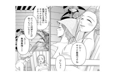 「いろんなものからも解放される気がする」至福のサウナ時間。着信が告げた思わぬ知らせ【サウ女のたしなみ～脱サラOLの銭湯リノベーション～#6】