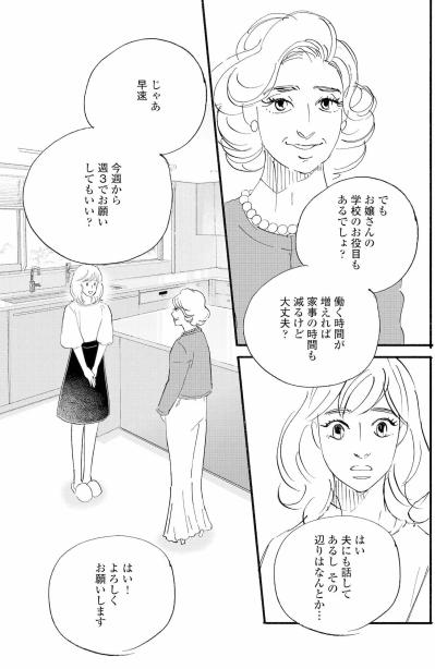 バイトを週3に増やした祥子に塁が意外な反応を見せ…【秘密の花園～夫に言えない高額バイト～ #56】（サムネイル画像4）