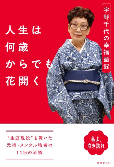 「ブラッサム」モデル・宇野千代に学ぶ、傷に触れない言葉選びと距離感。親しい相手ほど礼儀を忘れない（サムネイル画像2）