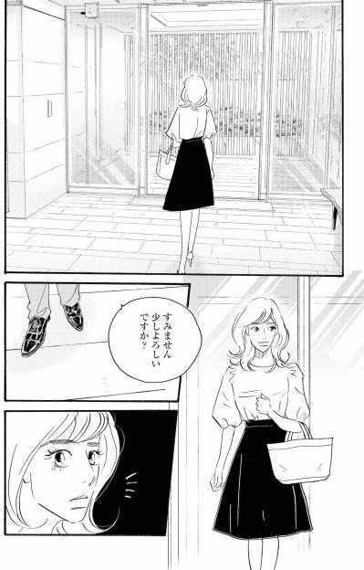 「田辺さんのことで」見知らぬ男に声をかけられ…ピンチ【秘密の花園～夫に言えない高額バイト～ #59】（サムネイル画像2）