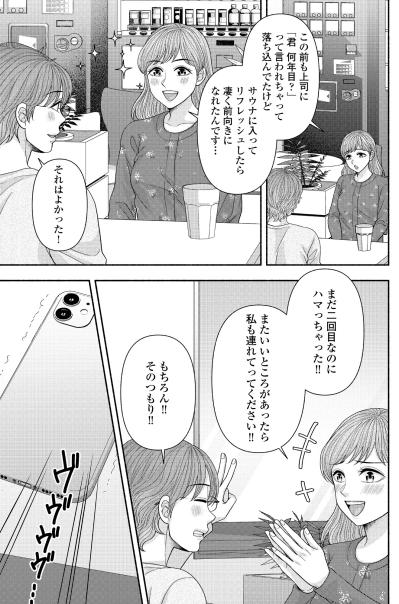 「いろんなものからも解放される気がする」至福のサウナ時間。着信が告げた思わぬ知らせ【サウ女のたしなみ～脱サラOLの銭湯リノベーション～#6】（サムネイル画像4）