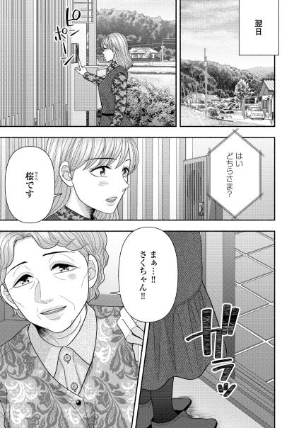 「私も銭湯もそろそろ潮時かしらねぇ…」弱音を吐く祖母の姿に、現実を突きつけられた日【サウ女のたしなみ～脱サラOLの銭湯リノベーション～#8】（サムネイル画像2）
