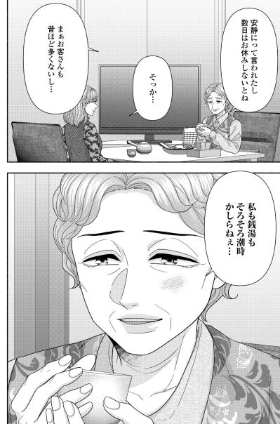 「私も銭湯もそろそろ潮時かしらねぇ…」弱音を吐く祖母の姿に、現実を突きつけられた日【サウ女のたしなみ～脱サラOLの銭湯リノベーション～#8】（サムネイル画像5）