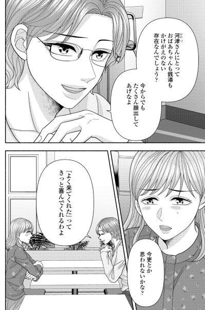 儲からない商売は廃業すべきだ。現実主義の父と、私の本当の気持ち【サウ女のたしなみ～脱サラOLの銭湯リノベーション～#7】（サムネイル画像7）