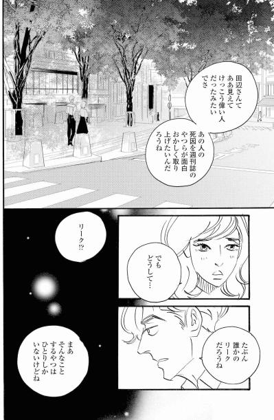 記事になれば周平に知られる…祥子が恐れたこと【秘密の花園～夫に言えない高額バイト～ #60】（サムネイル画像2）