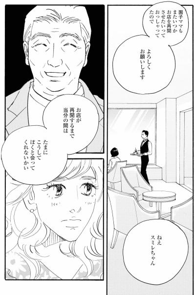 初の店外デート。大倉が語った祥子の価値【秘密の花園～夫に言えない高額バイト～ #62】（サムネイル画像4）