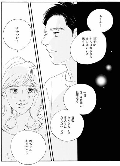 「アルバイトもう少し日数増やしてもいいかな？」祥子の申し出に周平は…【秘密の花園～夫に言えない高額バイト～ #55】（サムネイル画像5）