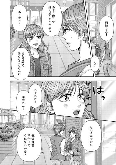 「銭湯経営手伝ってくれないかな？」ととのった勢いで、飛び出した本音【サウ女のたしなみ～脱サラOLの銭湯リノベーション～#14】（サムネイル画像7）