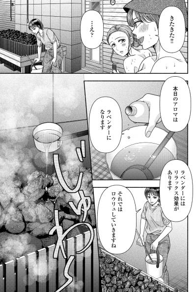 「事業の融資を相談したいんですけど!!」意気込むも惨敗。無知で疲れ切った私を救ってくれた至福の時間【サウ女のたしなみ～脱サラOLの銭湯リノベーション～#13】（サムネイル画像6）