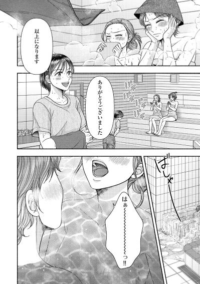 「銭湯経営手伝ってくれないかな？」ととのった勢いで、飛び出した本音【サウ女のたしなみ～脱サラOLの銭湯リノベーション～#14】（サムネイル画像3）