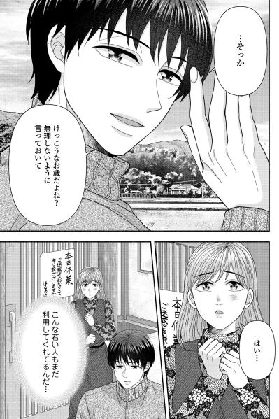 こんな若い人もまだ利用してくれてるんだ…思いがけない出会いと小さな希望【サウ女のたしなみ～脱サラOLの銭湯リノベーション～#9】（サムネイル画像4）