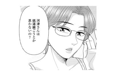 「向いてると思うんだけど…」私にそんな才能ある？大切な銭湯を前に直面した、思いがけない人生の転機【サウ女のたしなみ～脱サラOLの銭湯リノベーション～#10】