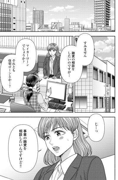 「事業の融資を相談したいんですけど!!」意気込むも惨敗。無知で疲れ切った私を救ってくれた至福の時間【サウ女のたしなみ～脱サラOLの銭湯リノベーション～#13】（サムネイル画像2）