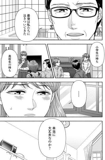やり遂げる姿を見たことがない。父の痛い指摘に、思わず言葉に詰まった瞬間【サウ女のたしなみ～脱サラOLの銭湯リノベーション～#12】（サムネイル画像6）