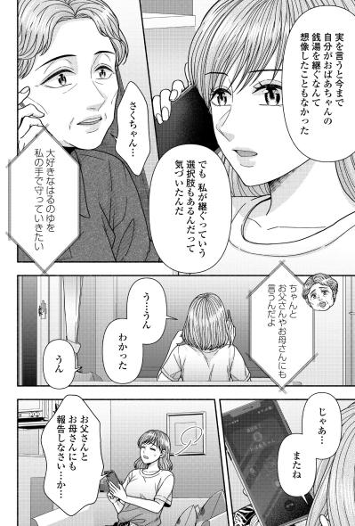 「やるしかない…か」不安と期待が交差する、新しい私のスタート【サウ女のたしなみ～脱サラOLの銭湯リノベーション～#11】（サムネイル画像5）