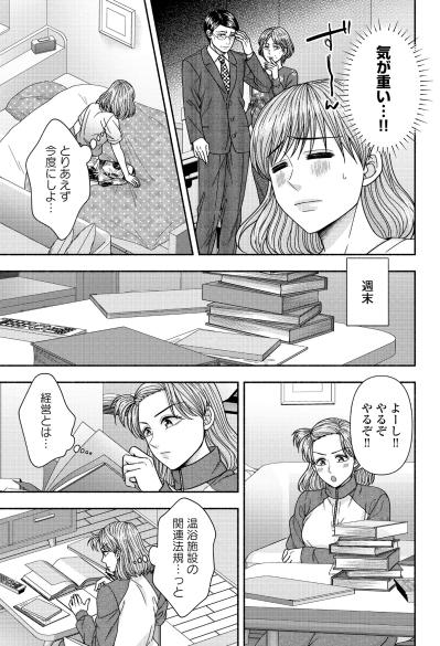 「やるしかない…か」不安と期待が交差する、新しい私のスタート【サウ女のたしなみ～脱サラOLの銭湯リノベーション～#11】（サムネイル画像6）