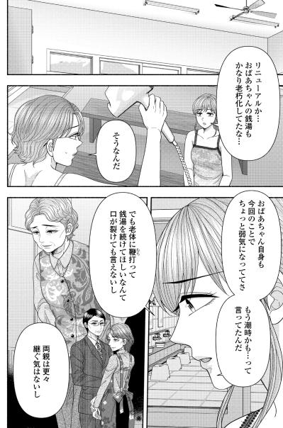 「向いてると思うんだけど…」私にそんな才能ある？大切な銭湯を前に直面した、思いがけない人生の転機【サウ女のたしなみ～脱サラOLの銭湯リノベーション～#10】（サムネイル画像5）