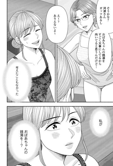 「向いてると思うんだけど…」私にそんな才能ある？大切な銭湯を前に直面した、思いがけない人生の転機【サウ女のたしなみ～脱サラOLの銭湯リノベーション～#10】（サムネイル画像7）