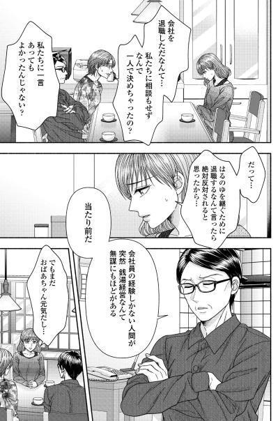 やり遂げる姿を見たことがない。父の痛い指摘に、思わず言葉に詰まった瞬間【サウ女のたしなみ～脱サラOLの銭湯リノベーション～#12】（サムネイル画像4）