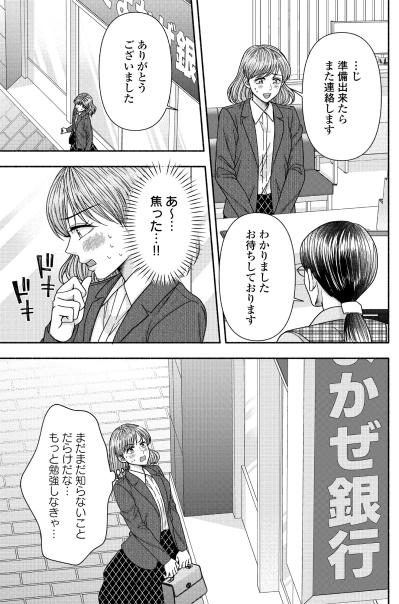 「事業の融資を相談したいんですけど!!」意気込むも惨敗。無知で疲れ切った私を救ってくれた至福の時間【サウ女のたしなみ～脱サラOLの銭湯リノベーション～#13】（サムネイル画像4）