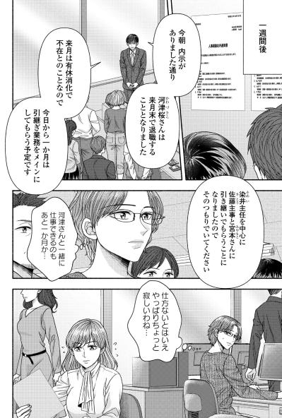 「やるしかない…か」不安と期待が交差する、新しい私のスタート【サウ女のたしなみ～脱サラOLの銭湯リノベーション～#11】（サムネイル画像3）