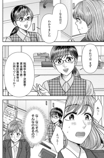 「事業の融資を相談したいんですけど!!」意気込むも惨敗。無知で疲れ切った私を救ってくれた至福の時間【サウ女のたしなみ～脱サラOLの銭湯リノベーション～#13】（サムネイル画像3）