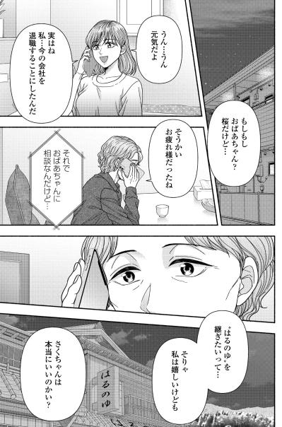 「やるしかない…か」不安と期待が交差する、新しい私のスタート【サウ女のたしなみ～脱サラOLの銭湯リノベーション～#11】（サムネイル画像4）