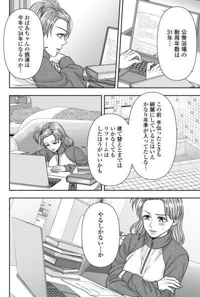 「やるしかない…か」不安と期待が交差する、新しい私のスタート【サウ女のたしなみ～脱サラOLの銭湯リノベーション～#11】（サムネイル画像7）