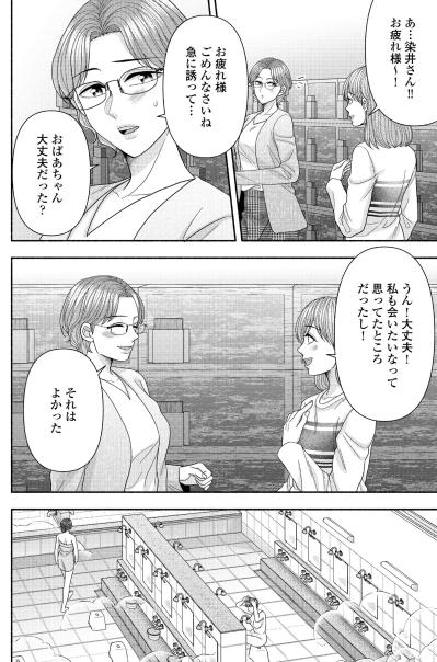 「向いてると思うんだけど…」私にそんな才能ある？大切な銭湯を前に直面した、思いがけない人生の転機【サウ女のたしなみ～脱サラOLの銭湯リノベーション～#10】（サムネイル画像3）