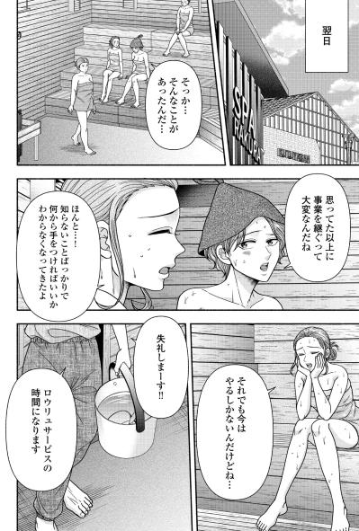 「事業の融資を相談したいんですけど!!」意気込むも惨敗。無知で疲れ切った私を救ってくれた至福の時間【サウ女のたしなみ～脱サラOLの銭湯リノベーション～#13】（サムネイル画像5）