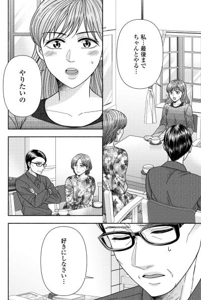 やり遂げる姿を見たことがない。父の痛い指摘に、思わず言葉に詰まった瞬間【サウ女のたしなみ～脱サラOLの銭湯リノベーション～#12】（サムネイル画像7）