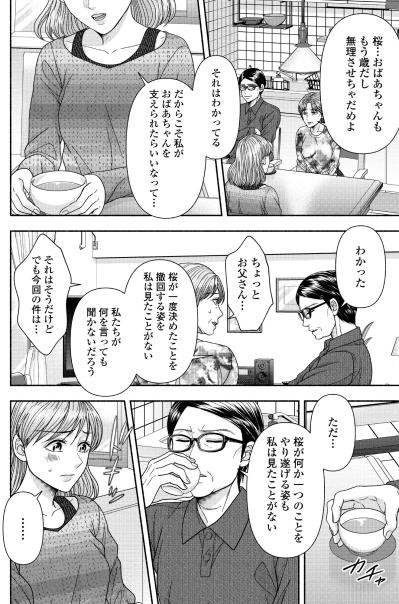 やり遂げる姿を見たことがない。父の痛い指摘に、思わず言葉に詰まった瞬間【サウ女のたしなみ～脱サラOLの銭湯リノベーション～#12】（サムネイル画像5）