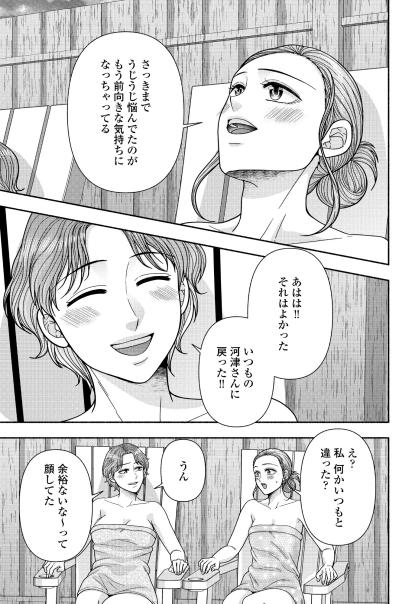 「銭湯経営手伝ってくれないかな？」ととのった勢いで、飛び出した本音【サウ女のたしなみ～脱サラOLの銭湯リノベーション～#14】（サムネイル画像6）