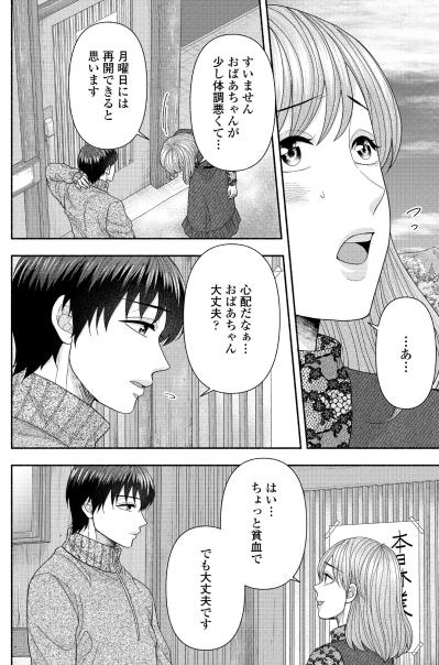 こんな若い人もまだ利用してくれてるんだ…思いがけない出会いと小さな希望【サウ女のたしなみ～脱サラOLの銭湯リノベーション～#9】（サムネイル画像3）