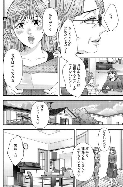やり遂げる姿を見たことがない。父の痛い指摘に、思わず言葉に詰まった瞬間【サウ女のたしなみ～脱サラOLの銭湯リノベーション～#12】（サムネイル画像3）